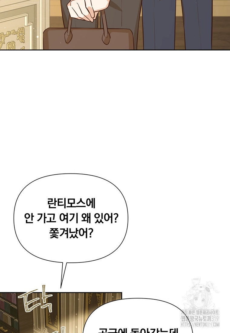 어차피 조연인데 나랑 사랑이나 해 131화 - 웹툰 이미지 43