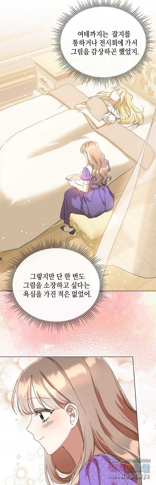 착한 언니는 없다 82화 - 웹툰 이미지 2