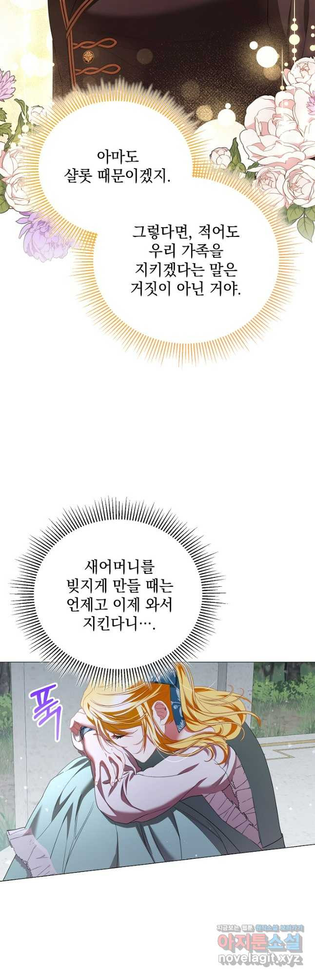 상관없어, 사랑 따위 53화 - 웹툰 이미지 35