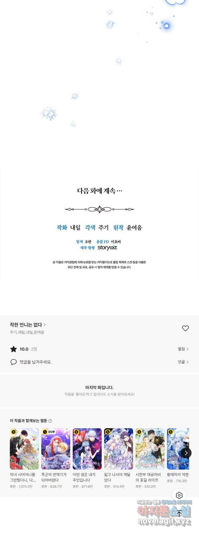 착한 언니는 없다 82화 - 웹툰 이미지 40