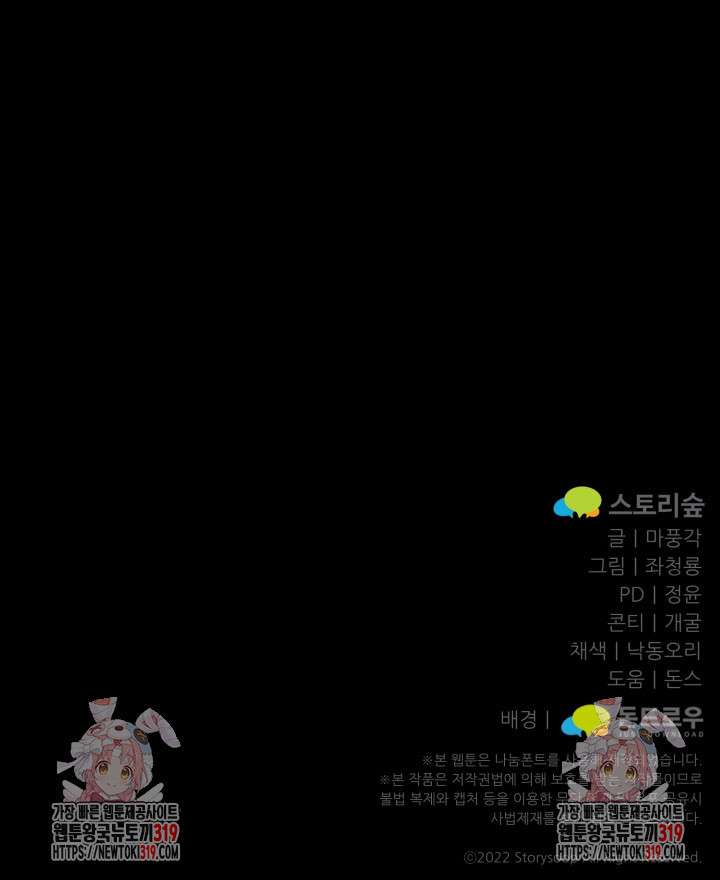 팬픽 탈출 백서 33화 - 웹툰 이미지 113