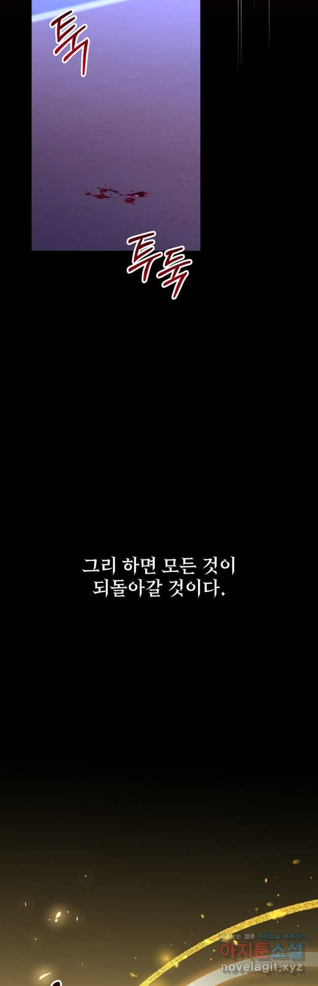 남동생이 꽃길을 강요한다 84화 - 웹툰 이미지 20