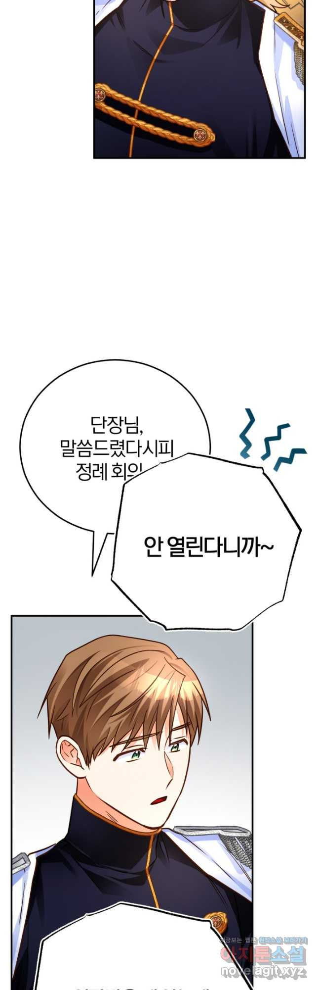 공녀님은 이상형과 결혼하기 싫어요 95화 - 웹툰 이미지 3