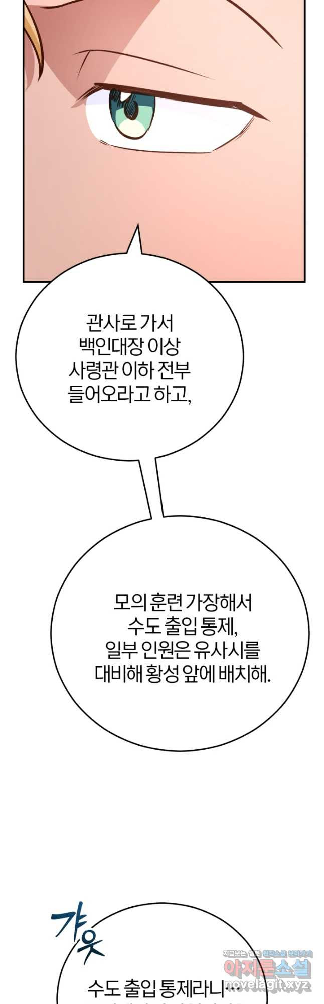 공녀님은 이상형과 결혼하기 싫어요 95화 - 웹툰 이미지 19