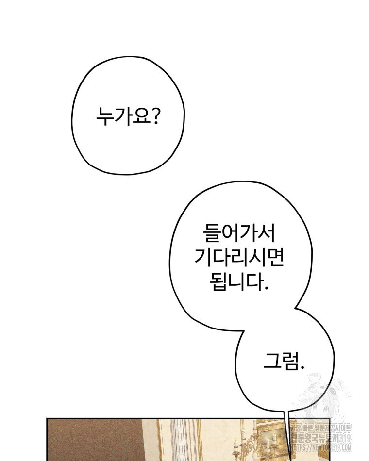 이세계에 무지한 내가 공녀님이 되어버렸다 41화 - 웹툰 이미지 15