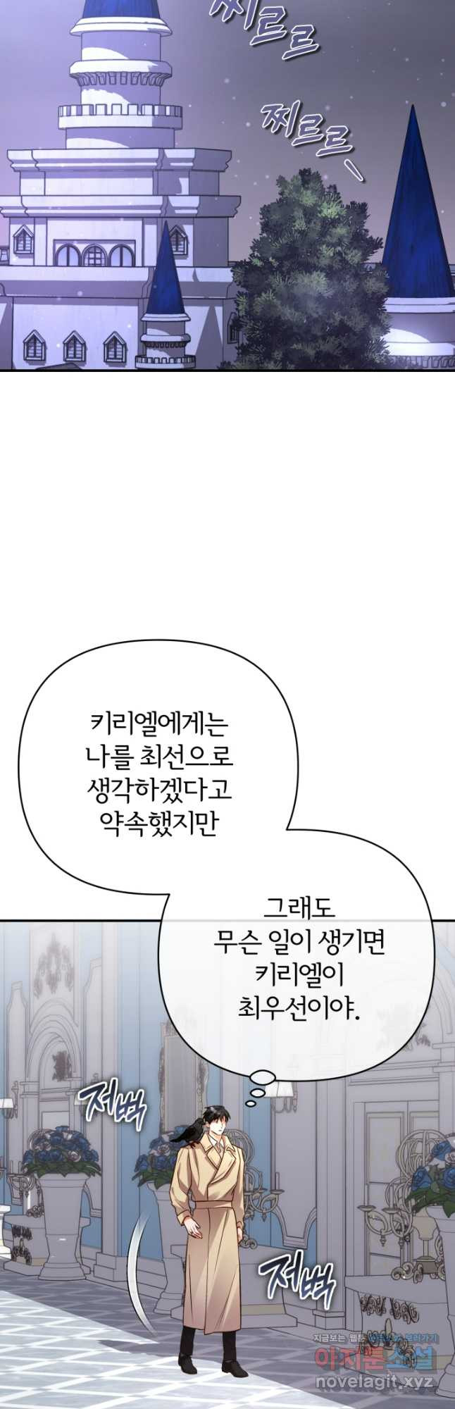 공녀님은 이상형과 결혼하기 싫어요 95화 - 웹툰 이미지 56