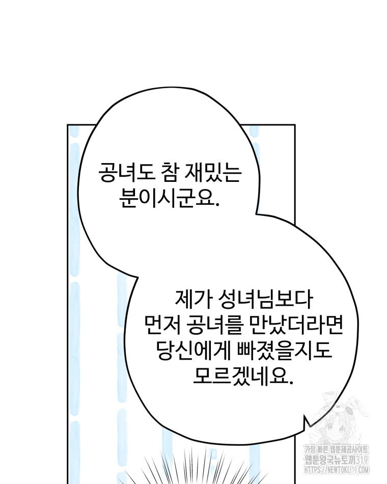 이세계에 무지한 내가 공녀님이 되어버렸다 41화 - 웹툰 이미지 75