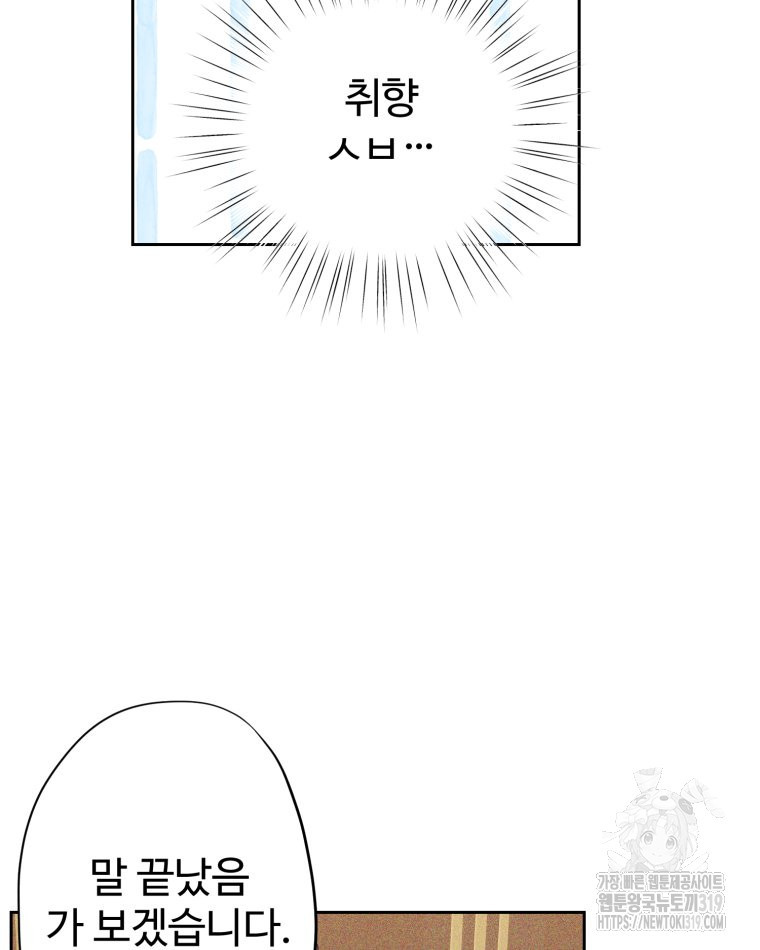 이세계에 무지한 내가 공녀님이 되어버렸다 41화 - 웹툰 이미지 76