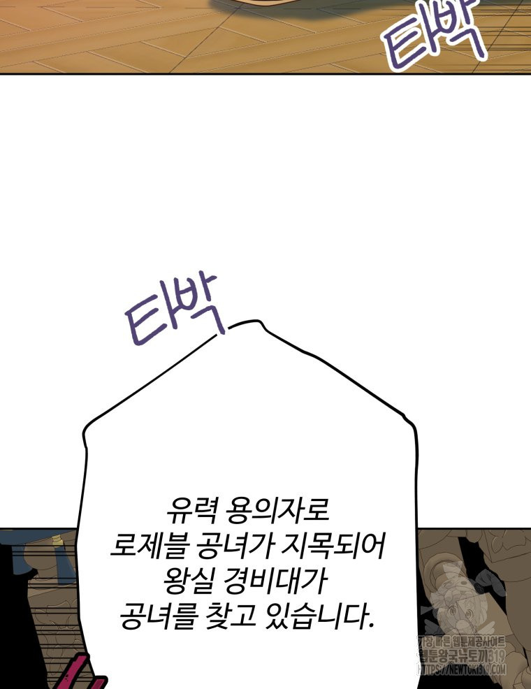 이세계에 무지한 내가 공녀님이 되어버렸다 41화 - 웹툰 이미지 82