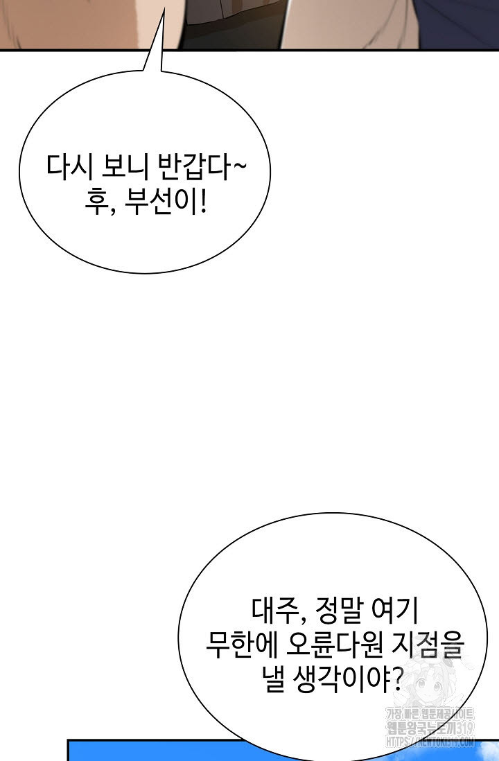 악역무쌍 66화 - 웹툰 이미지 13