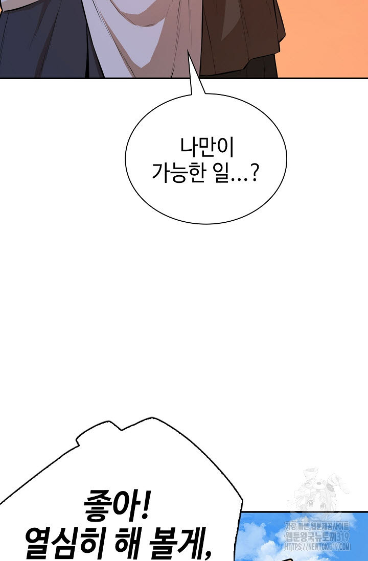 악역무쌍 66화 - 웹툰 이미지 20