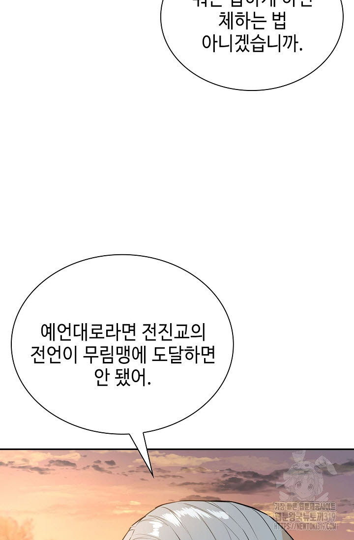 악역무쌍 66화 - 웹툰 이미지 38