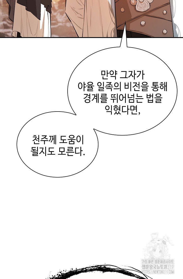 악역무쌍 66화 - 웹툰 이미지 46