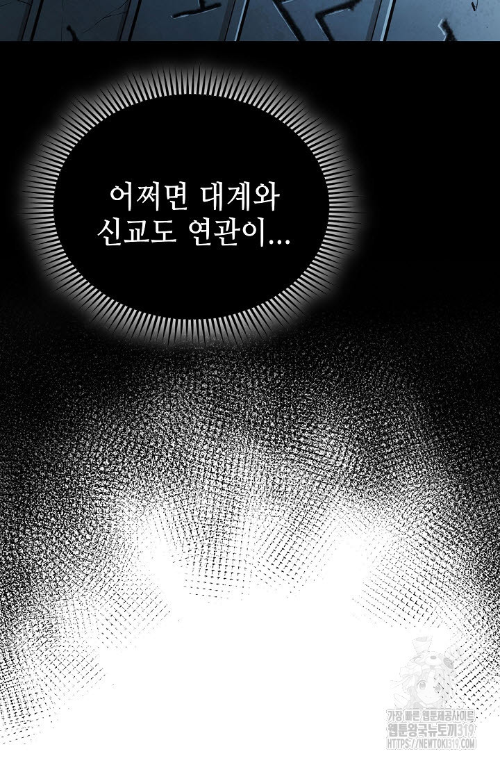 악역무쌍 66화 - 웹툰 이미지 58