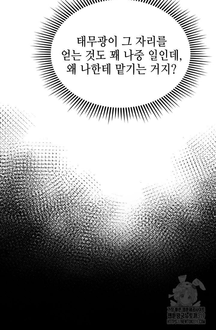 악역무쌍 66화 - 웹툰 이미지 70