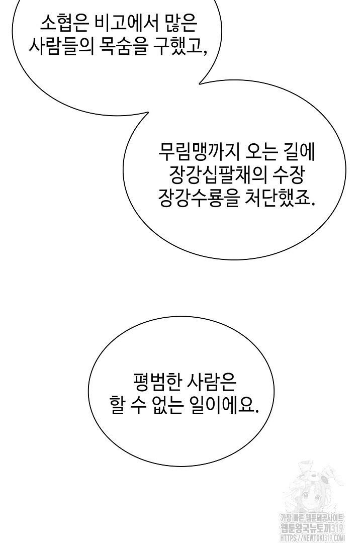 악역무쌍 66화 - 웹툰 이미지 81