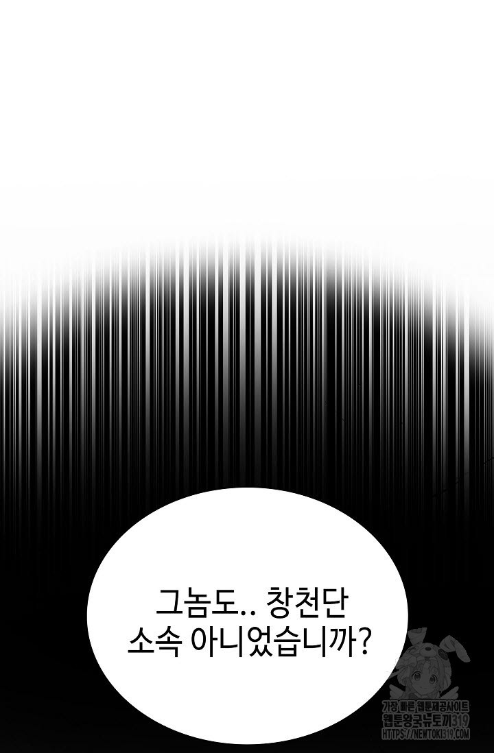 악역무쌍 66화 - 웹툰 이미지 95