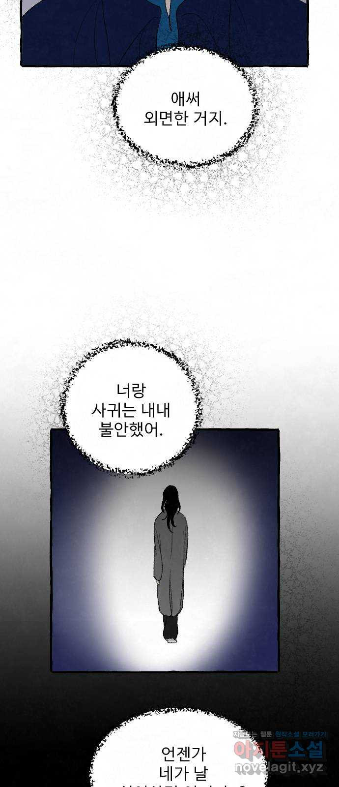 아인슈페너 83화 - 웹툰 이미지 48