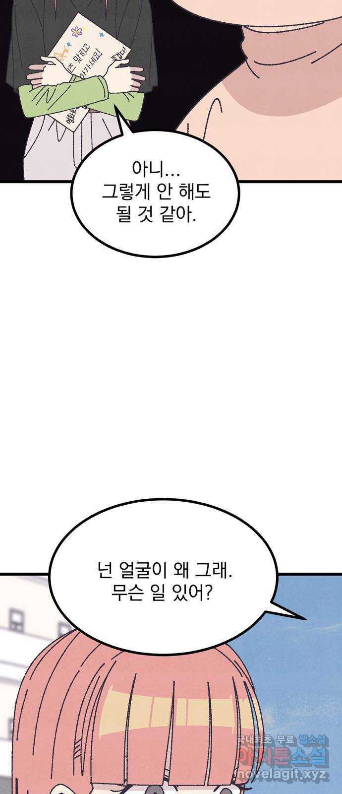 썩은 핑크의 법칙 39화 - 웹툰 이미지 10