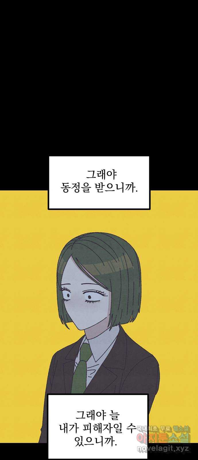 썩은 핑크의 법칙 39화 - 웹툰 이미지 51