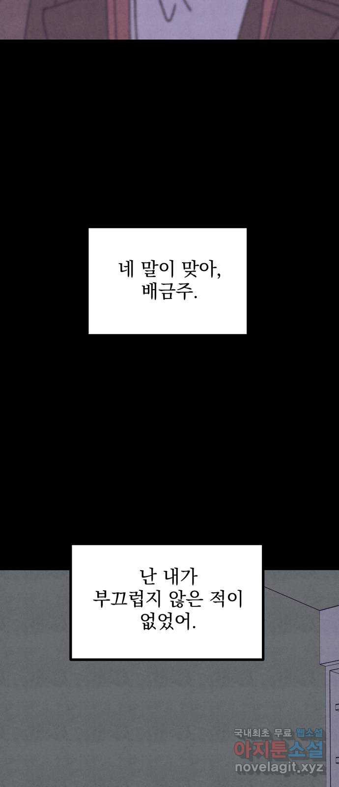 썩은 핑크의 법칙 39화 - 웹툰 이미지 53