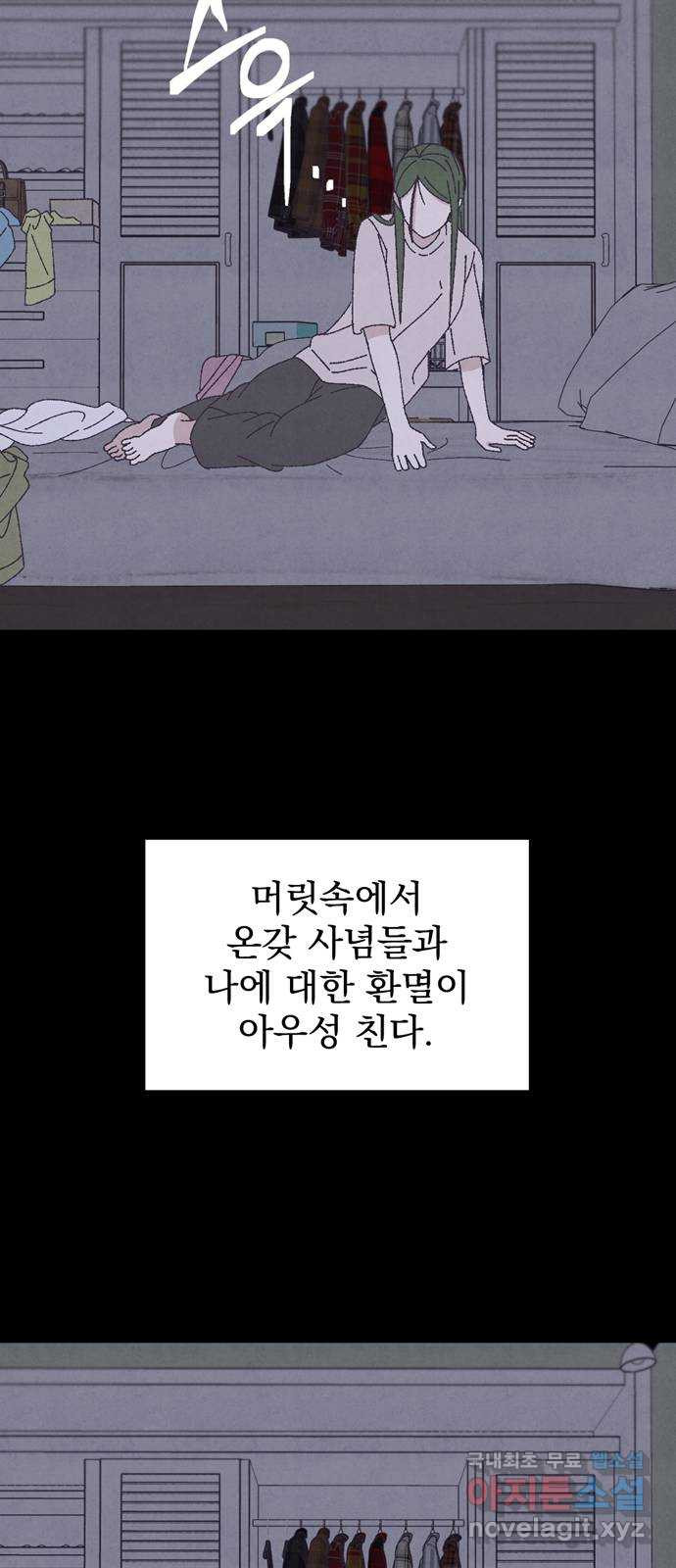 썩은 핑크의 법칙 39화 - 웹툰 이미지 55