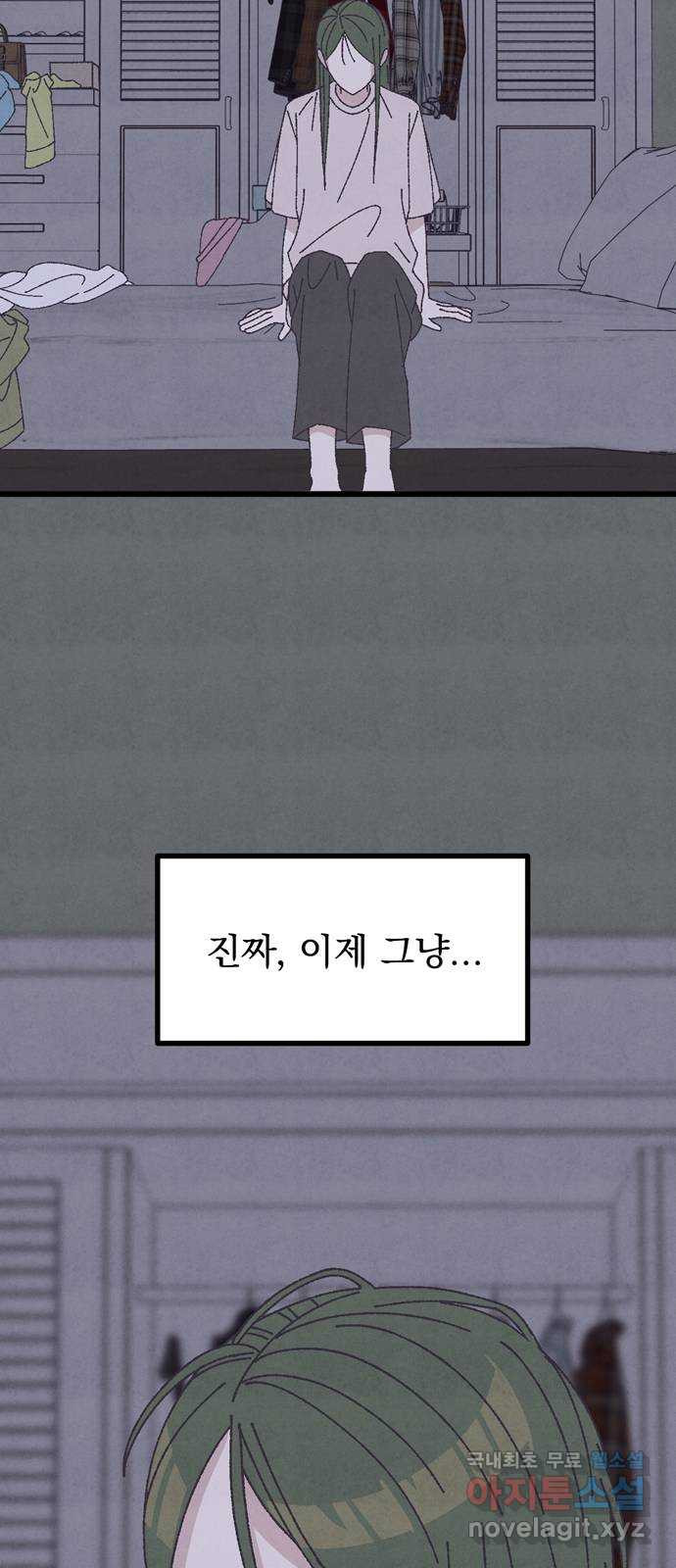 썩은 핑크의 법칙 39화 - 웹툰 이미지 56