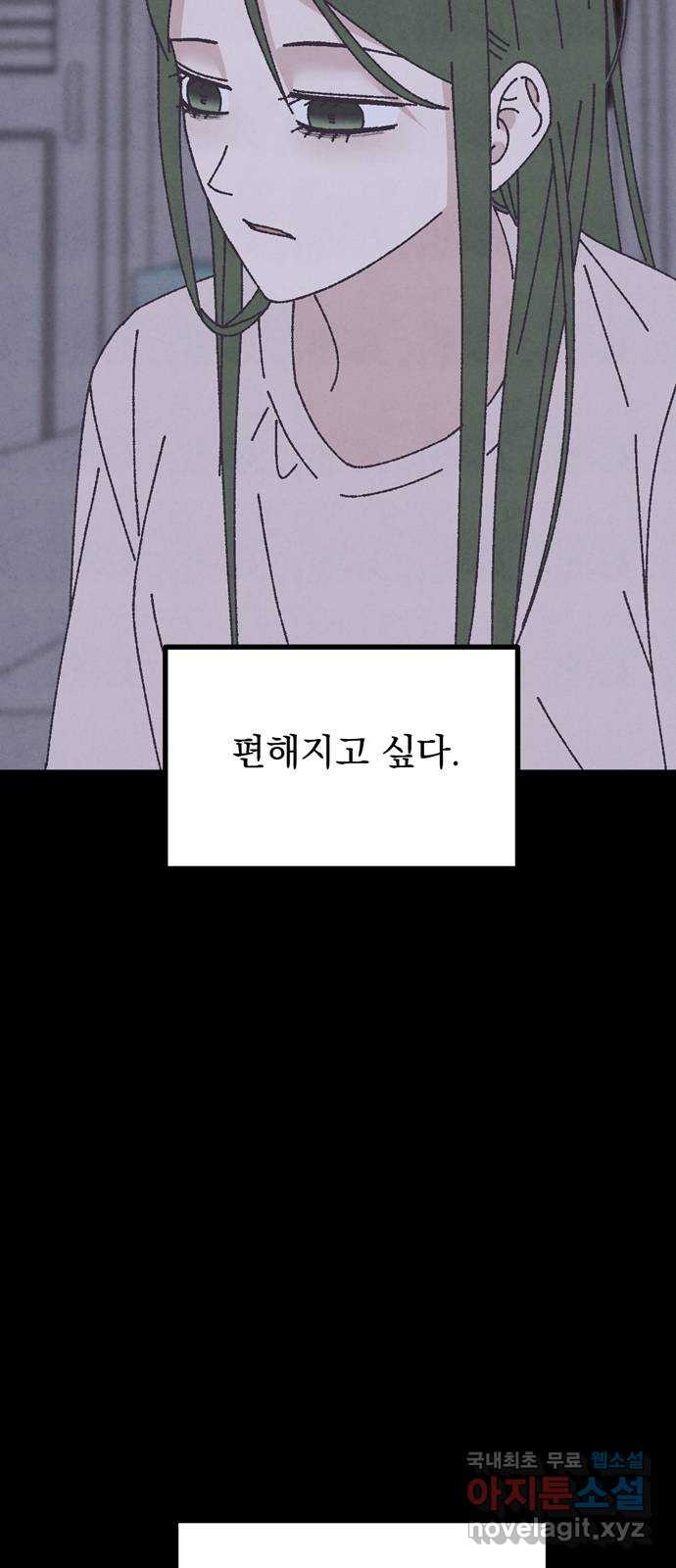 썩은 핑크의 법칙 39화 - 웹툰 이미지 57