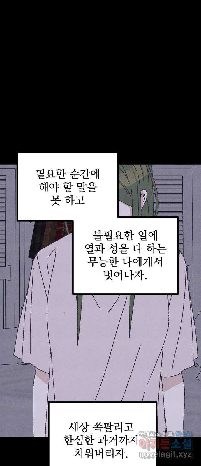 썩은 핑크의 법칙 39화 - 웹툰 이미지 59