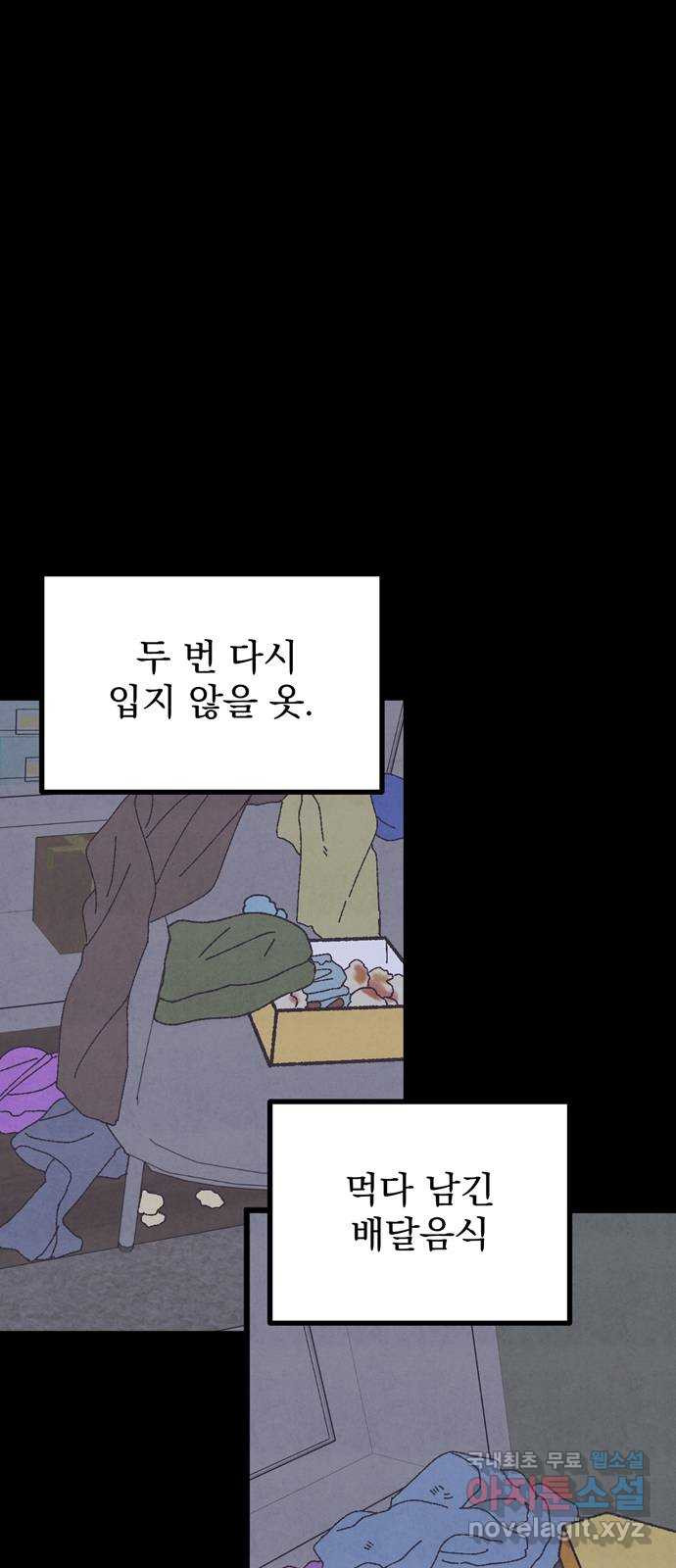 썩은 핑크의 법칙 39화 - 웹툰 이미지 66