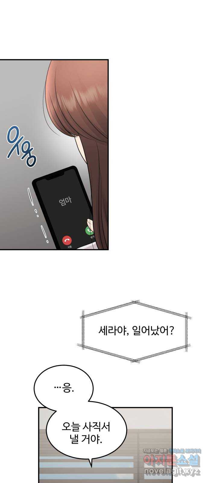 나의 불편한 상사 72화 - 웹툰 이미지 3