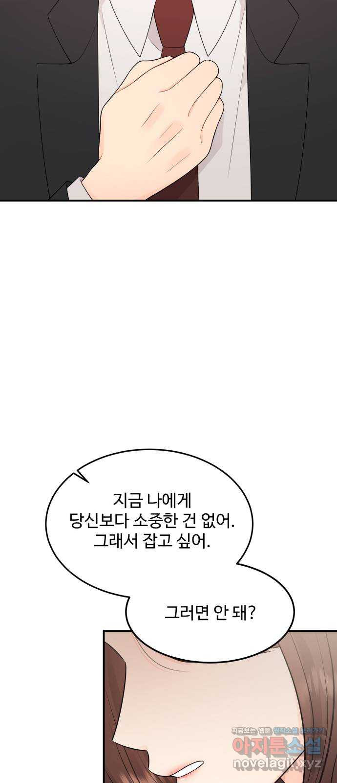 나의 불편한 상사 72화 - 웹툰 이미지 16