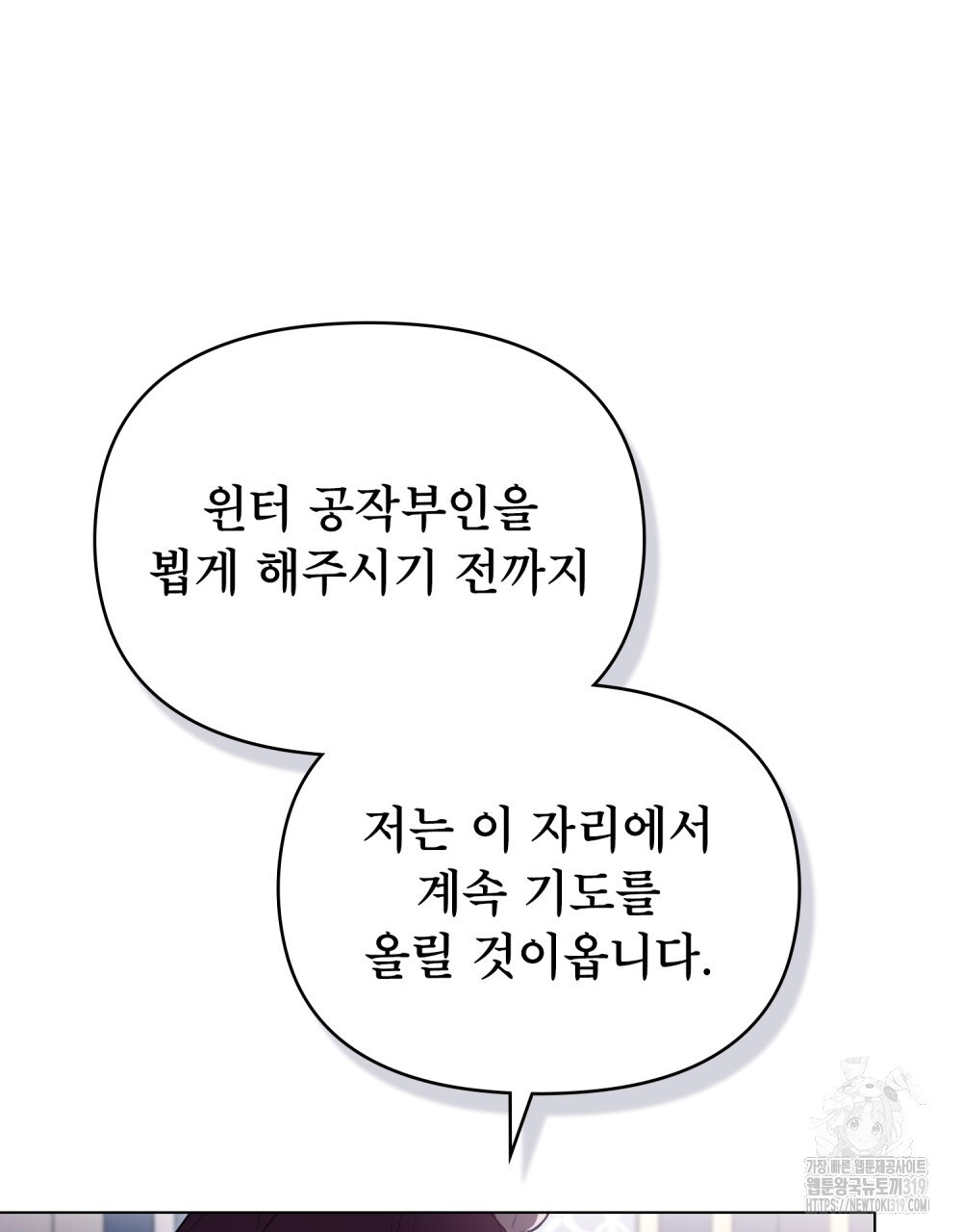 공작님의 말씀을 거역하면 86화 - 웹툰 이미지 6