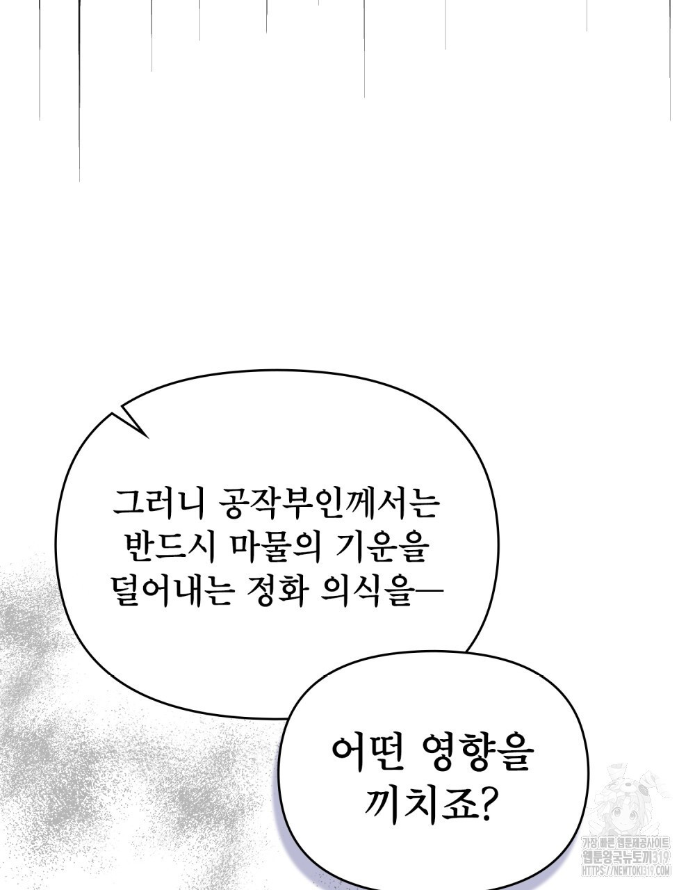 공작님의 말씀을 거역하면 86화 - 웹툰 이미지 49