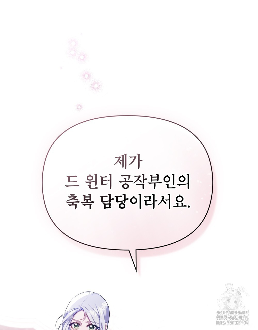 공작님의 말씀을 거역하면 86화 - 웹툰 이미지 72