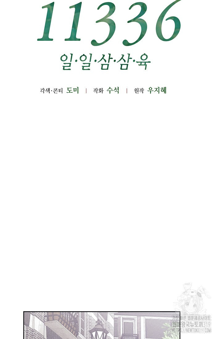 11336(일일삼삼육) 39화 - 웹툰 이미지 31