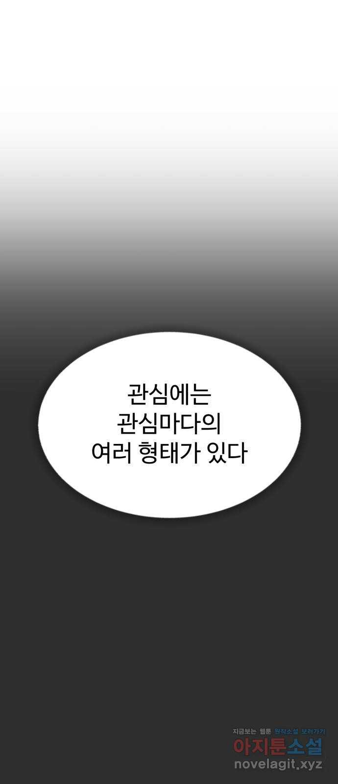 불쌍해야 하는 남자 44화 - 웹툰 이미지 1