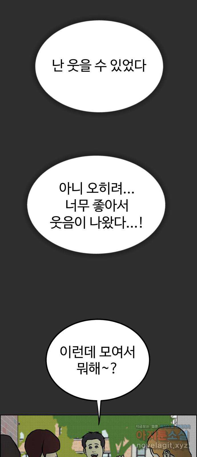 불쌍해야 하는 남자 44화 - 웹툰 이미지 6