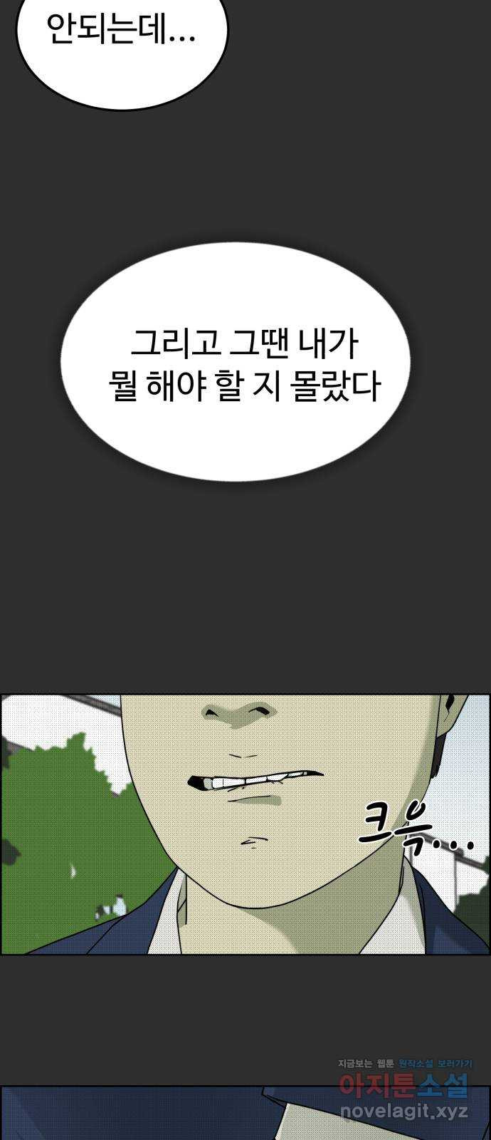 불쌍해야 하는 남자 44화 - 웹툰 이미지 17