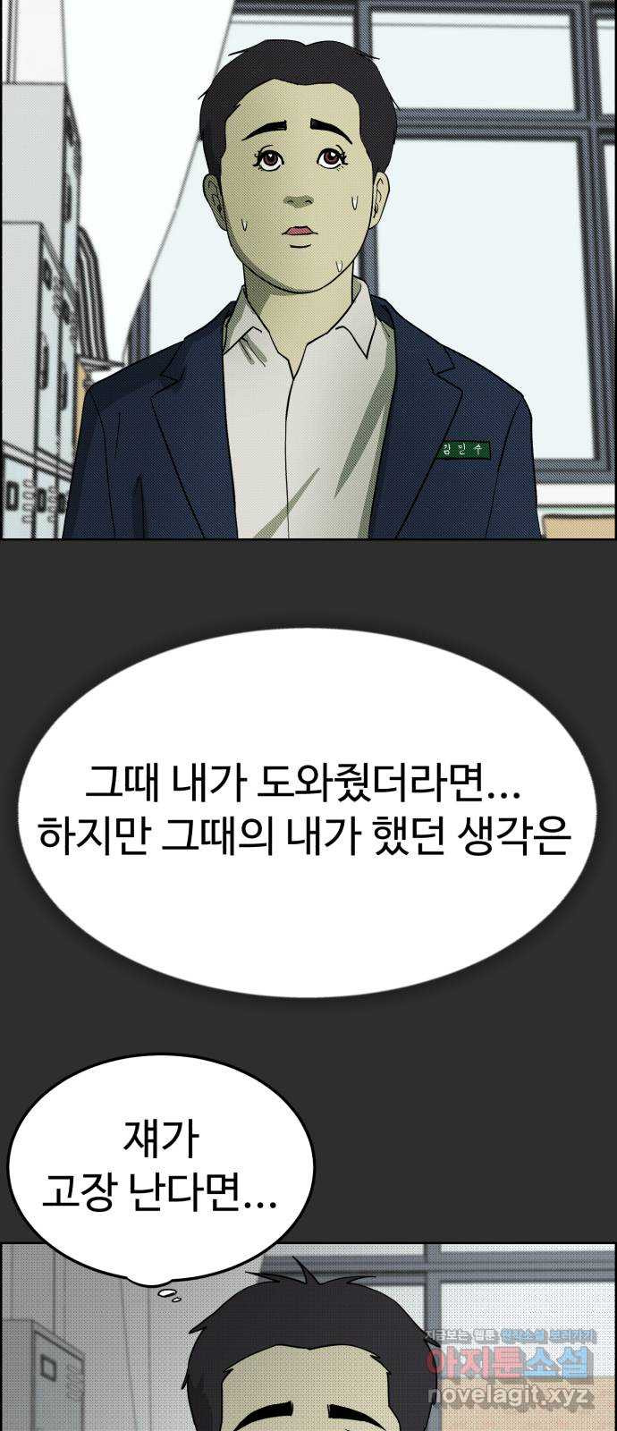 불쌍해야 하는 남자 44화 - 웹툰 이미지 25