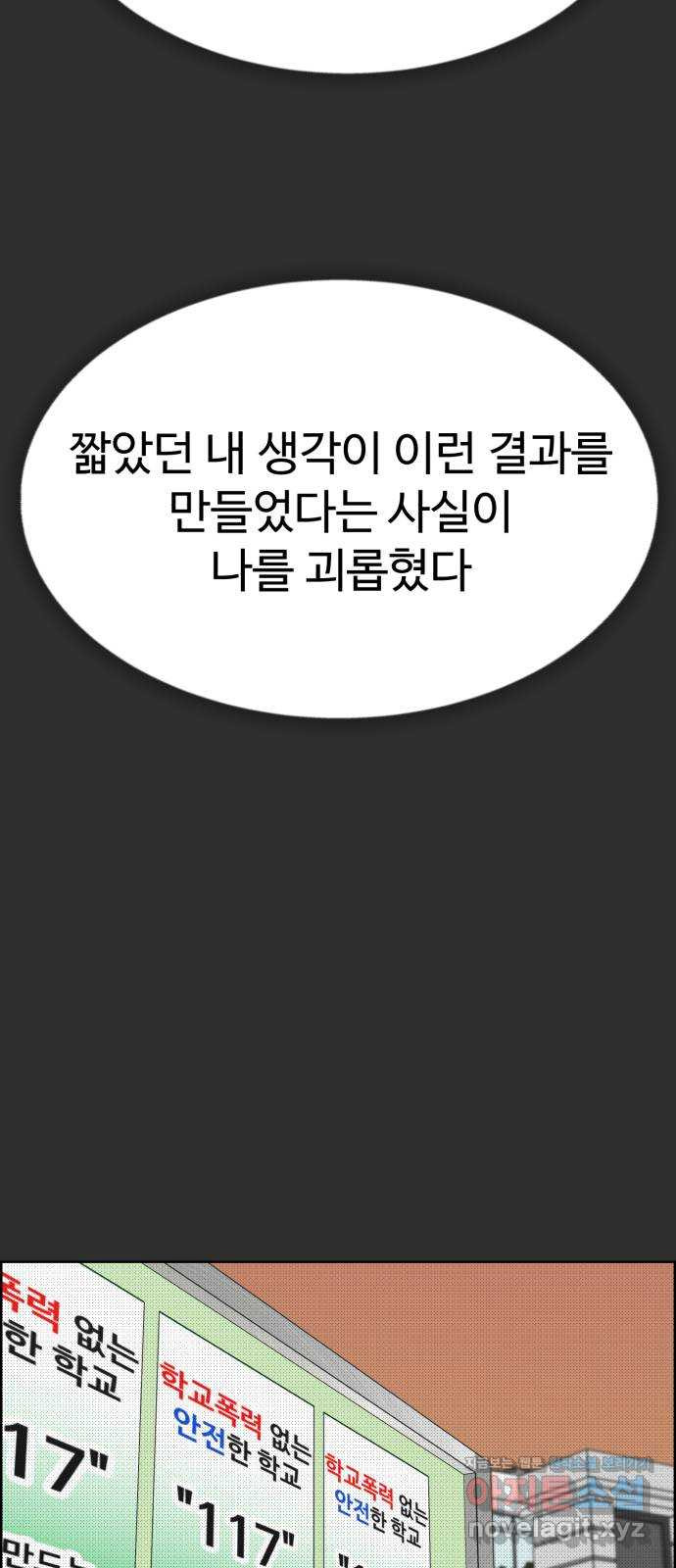 불쌍해야 하는 남자 44화 - 웹툰 이미지 29