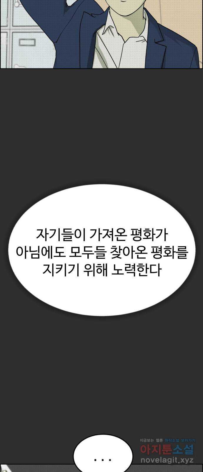 불쌍해야 하는 남자 44화 - 웹툰 이미지 33