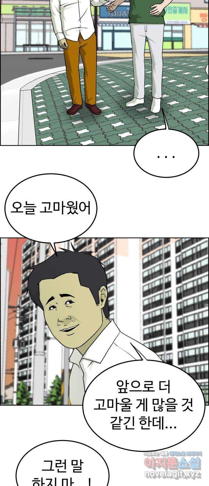 불쌍해야 하는 남자 44화 - 웹툰 이미지 43