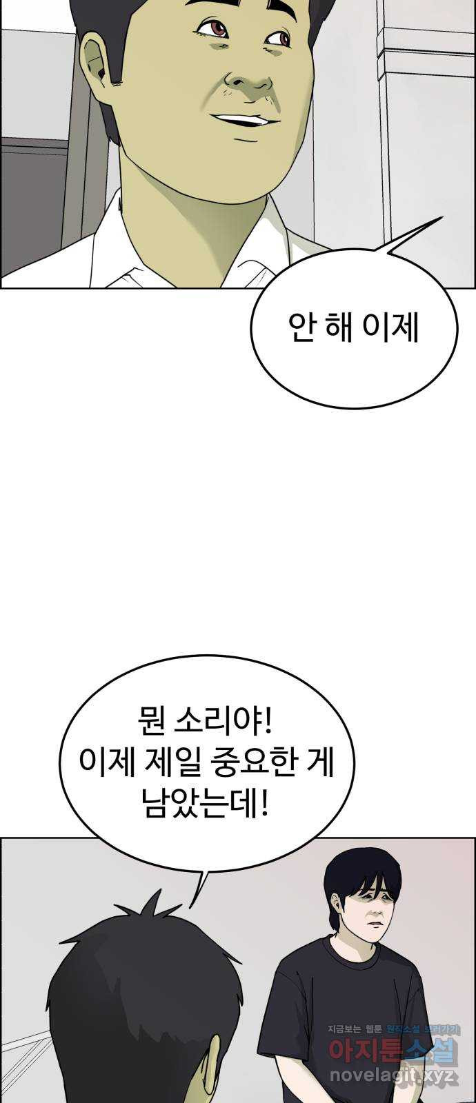 불쌍해야 하는 남자 44화 - 웹툰 이미지 55