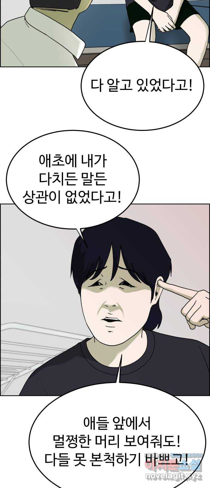 불쌍해야 하는 남자 44화 - 웹툰 이미지 56