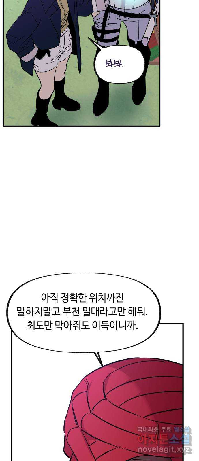 보물과 괴물의 도시 3부 27화 시간끌기 - 웹툰 이미지 12