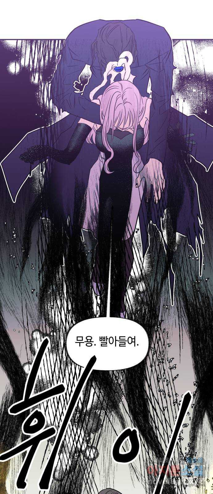 보물과 괴물의 도시 3부 27화 시간끌기 - 웹툰 이미지 42