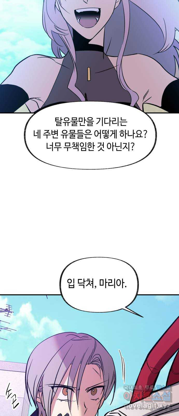 보물과 괴물의 도시 3부 27화 시간끌기 - 웹툰 이미지 55