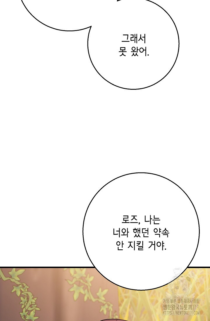 나를 사랑하지 않는 그대에게 128화 - 웹툰 이미지 32