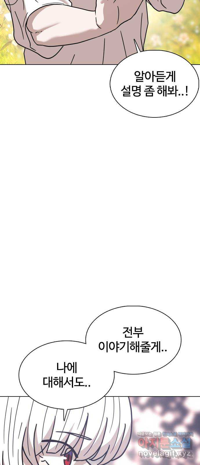 미라주 18화_소집(2) - 웹툰 이미지 73